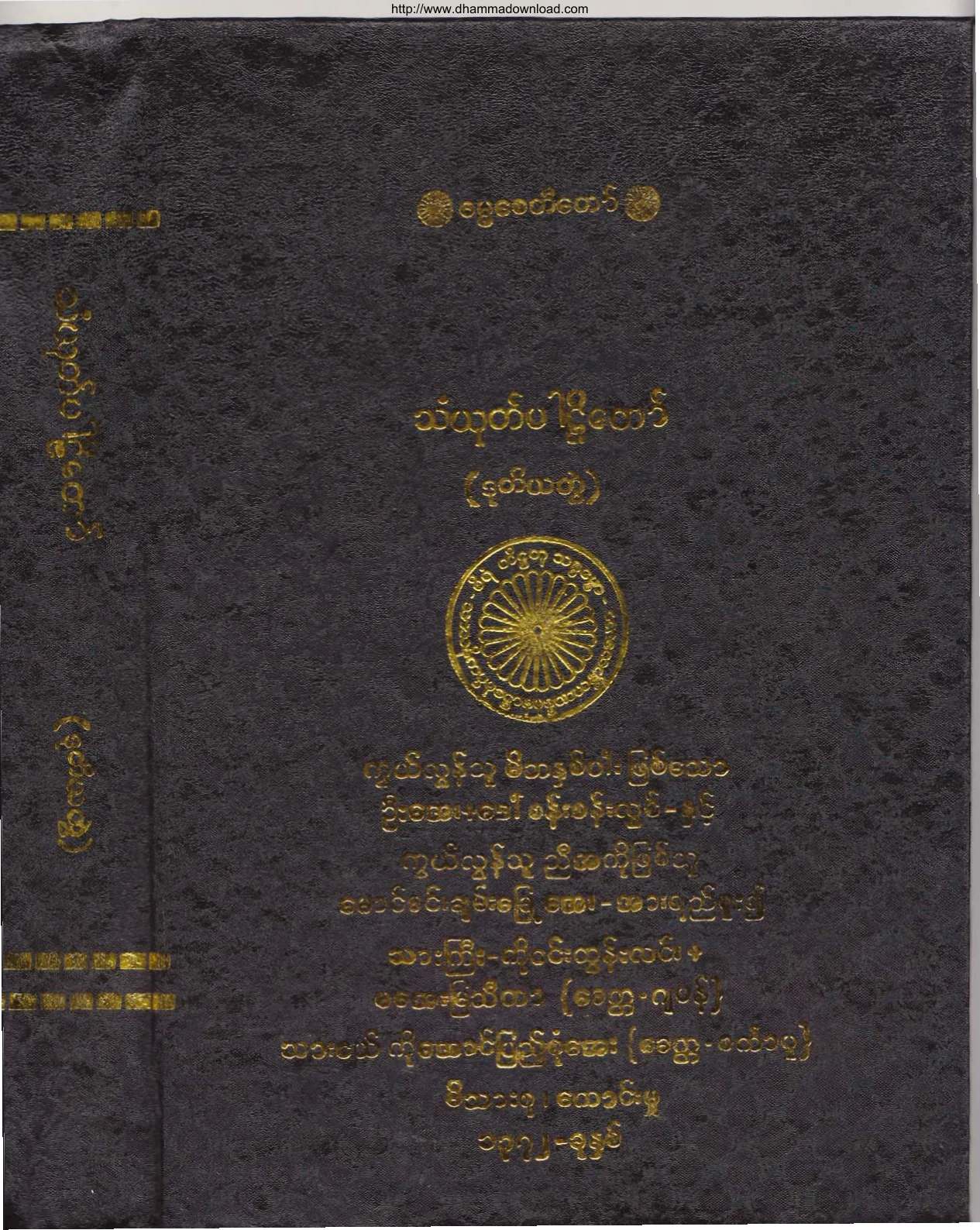 ၁၃။ ခႏၶဝဂၢ သဠာယတနဝဂၢ သံယုုတၱပါဠိ (သံ၊ ၂။).pdf